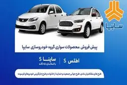 آغاز پیش فروش محصولات سایپا از امروز+ جدول 