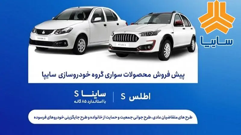 آغاز پیش فروش محصولات سایپا از امروز+ جدول 