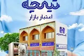 وام سنگین بانک صادرات رسید/چطور ۳ میلیارد وام بگیریم؟