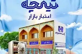 وام سنگین بانک صادرات رسید/چطور ۳ میلیارد وام بگیریم؟