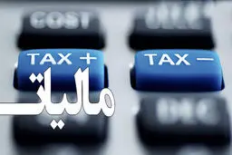 رقم عجیب مالیات اصناف!