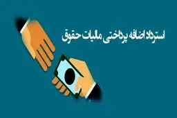 کارگران چطور می توانند مالیات اضافی را پس بگیرند؟ 
