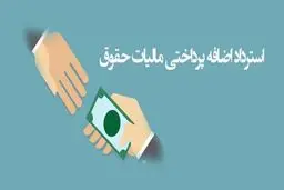 کارگران چطور می توانند مالیات اضافی را پس بگیرند؟ 