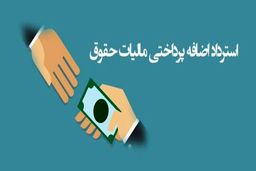 کارگران چطور می توانند مالیات اضافی را پس بگیرند؟ 
