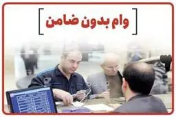 طرح شایان بانک ملت بازنگری شد؛ وام ۲ میلیارد ریالی بدون ضامن/شرایط دریافت