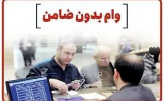 طرح شایان بانک ملت بازنگری شد؛ وام ۲ میلیارد ریالی بدون ضامن/شرایط دریافت