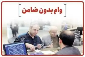 طرح شایان بانک ملت بازنگری شد؛ وام ۲ میلیارد ریالی بدون ضامن/شرایط دریافت