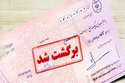 محرومیت های برگشت چک در شرایط جنگی