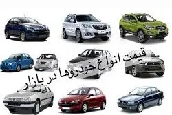قیمت خودرو در بازار آزاد سه‌شنبه ۳۱ تیر ماه1404/+جدول