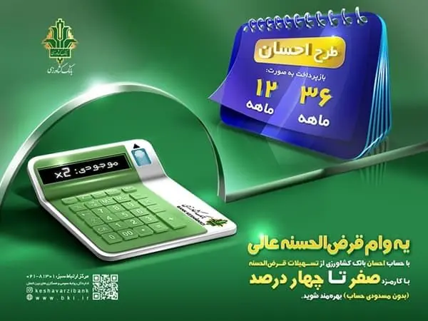 طرحی متفاوت از بانک کشاورزی/  وام آسان و بازپرداخت راحت