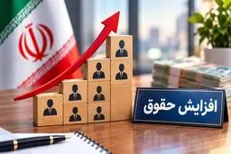 حقوق کارمندان در سال 1406؛ افزایش 30 تا 40 درصدی در دستور کار