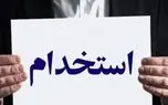 استخدام بدون آزمون بانک ایران زمین در اردیبهشت ۱۴۰۵ / متقاضیان استخدام حتما بخوانند/شرایط عمومی ثبت‌نام 