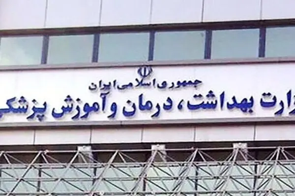 ثبت‌نام تکمیل ظرفیت آزمون استخدامی وزارت بهداشت آغاز شد