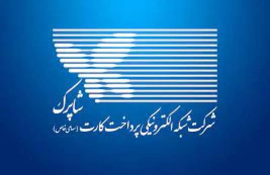 کارمزد پذیرندگان در شبکه شاپرک افزایش یافت