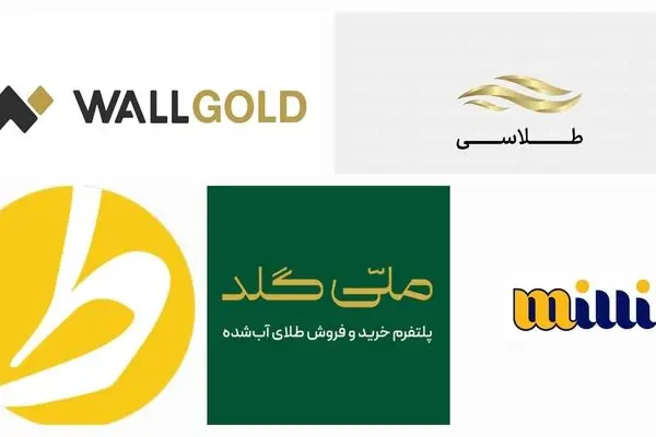 مقایسه 5 پلتفرم خرید طلا؛ ملّی‌گلد، میلی، وال‌گلد، طلاسی و طلاین