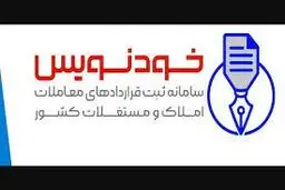 خودنویس؛ سامانه ای که بازار مسکن را متحول کرد