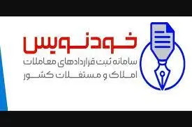 خودنویس؛ سامانه ای که بازار مسکن را متحول کرد