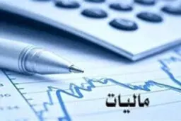 مهلت استرداد اظهارنامه و بخشودگی جرایم مالیاتی تمدید شد