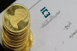  دور جدید پیش فروش سکه در آینده نزدیک آغاز خواهدشد