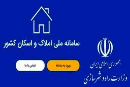 ثبت املاک؛ شرط دریافت وام بانکی