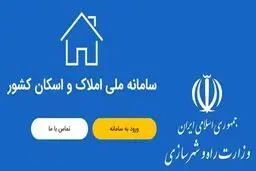 ثبت املاک؛ شرط دریافت وام بانکی