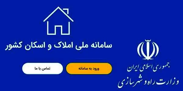 ثبت املاک؛ شرط دریافت وام بانکی