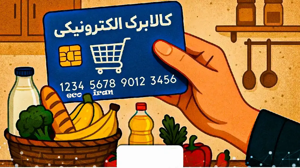 توضیحات مهم درباره کالابرگ خرداد/ افزایش رقم کالابرگ خرداد به کجا رسید؟ 