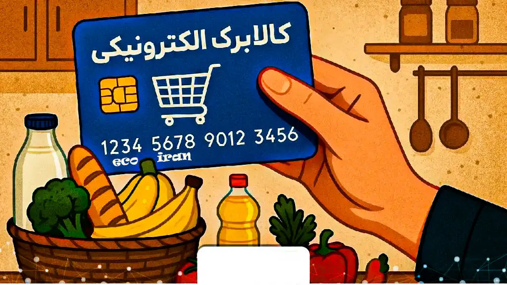 توضیحات مهم درباره کالابرگ خرداد/ افزایش رقم کالابرگ خرداد به کجا رسید؟ 