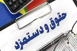 حقوق و مزایای کارمندان طی روزهای آتی پرداخت میشود
