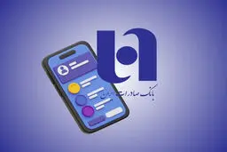 شرایط دریافت وام ۶۰۰ میلیونی بانک صادرات | وام غیرحضوری با بازپرداخت ۳۶ ماهه
