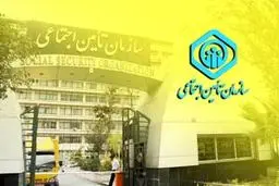 اطلاعیه مهم سازمان تامین اجتماعی برای افراد در آستانه بازنشستگی