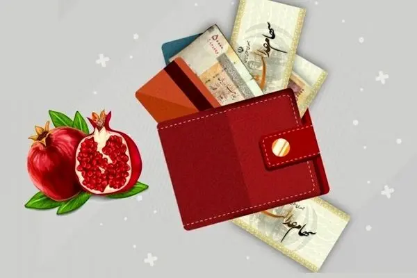 خبر خوب  برای دارندگان سهام عدالت / واریزی جدید تا شب یلدا