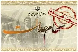 شرطواریز سود سهام عدالت متوفیان برای وراث همراه با سود ۱۴۰۲ 