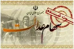 شرطواریز سود سهام عدالت متوفیان برای وراث همراه با سود ۱۴۰۲ 