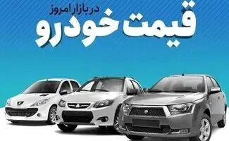 قیمت محصولات ایران‌خودرو و سایپا امروز ۹ شهریورماه ۱۴۰۵/ بازار خودرو منفجر شد!