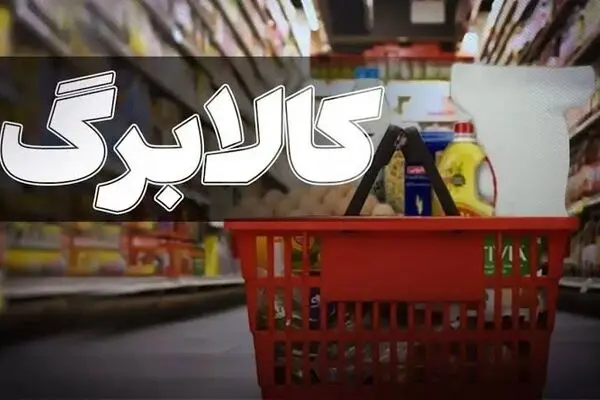 تکذیب حذف دهک‌های پردرآمد از طرح کالابرگ الکترونیک
