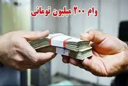 این رانندگان وام ۲۰۰ میلیون تومانی می گیرند + جزئیات