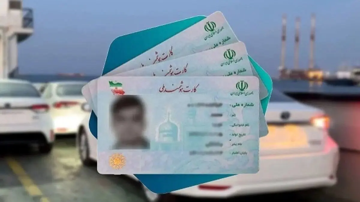 چگونه با کارت ملی خودرو وارد کنیم؟ + شرایط، مدارک و نحوه ثبت نام