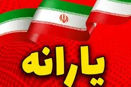 جزئیات جدید از پرداخت یارانه‌ها در سال آینده/طرح کالابرگ ادامه دارد؟