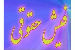 چرا بازنشستگان به فیش حقوقی اردیبهشت دسترسی ندارند؟ / توضیح تامین اجتماعی