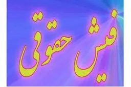 چرا بازنشستگان به فیش حقوقی اردیبهشت دسترسی ندارند؟ / توضیح تامین اجتماعی