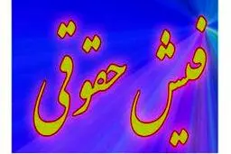 چرا بازنشستگان به فیش حقوقی اردیبهشت دسترسی ندارند؟ / توضیح تامین اجتماعی