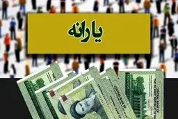 آغاز واریز یارانه نقدی بهمن ماه ۱۴۰۳ از امروز + جدول 
