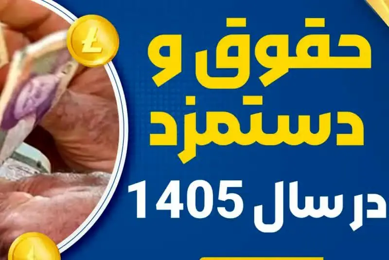 سایر سطوح مزدی چقدر حقوق می‌گیرند؟ / توضیحاتی درباره مصوبه دستمزد ۱۴۰۵