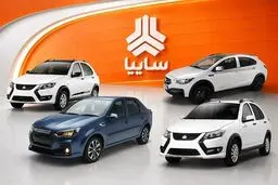 آغاز ثبت‌نام سایپا امروز 1 شهریور 1405/ عرضه 4 خودرو بدون قرعه‌کشی
