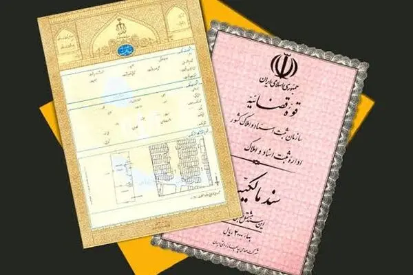 همه چیز درباره تبدیل اسناد مالکیت دفترچه‌ای به تک‌برگ/ تفاوت رنگ اسناد مالکیت به چه معناست؟