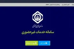   بیمه‌شدگان تامین اجتماعی حساب بانکی و شماره تلفن همراه خود را بروزرسانی کنند
