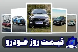 قیمت خودرو داخلی و خارجی امروز یکشنبه 19 بهمن 1404+ جدول