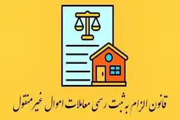 ثبت تمام املاک فاقد سند الزامی شد+ جزییات