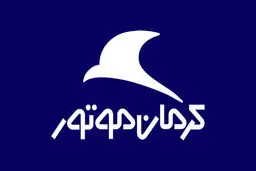 آغاز پیش فروش ۵ محصول کرمان موتور